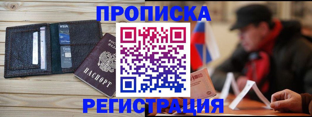 прописка от собственника в Калаче-на-Дону