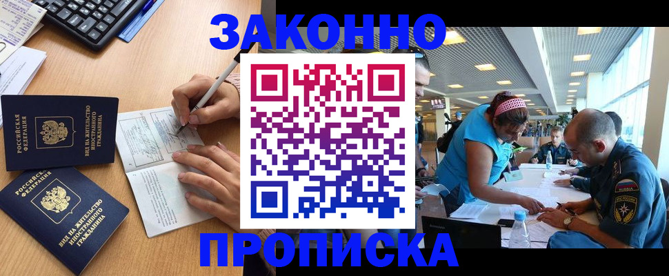 купить прописку в Калаче-на-Дону