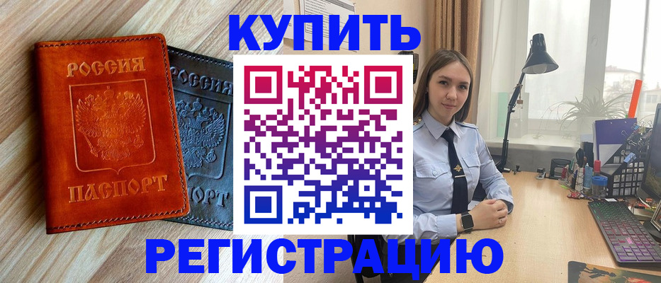 прописка ребенка в Калаче-на-Дону